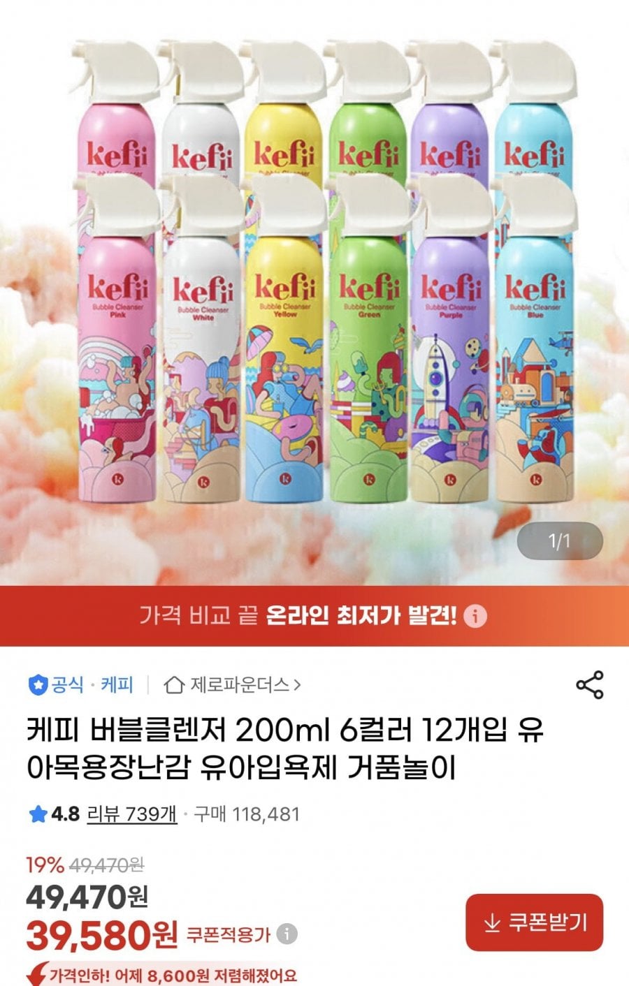 케피 버블클렌저 200ml 6컬러 12개입 유아입욕제 거품놀이