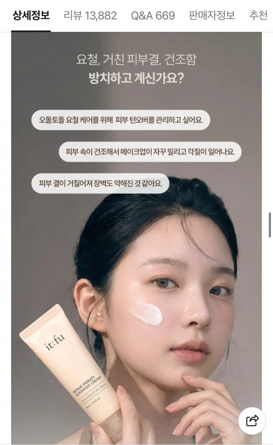 잇퓨 나이아신아마이드 순율 크림 50ml