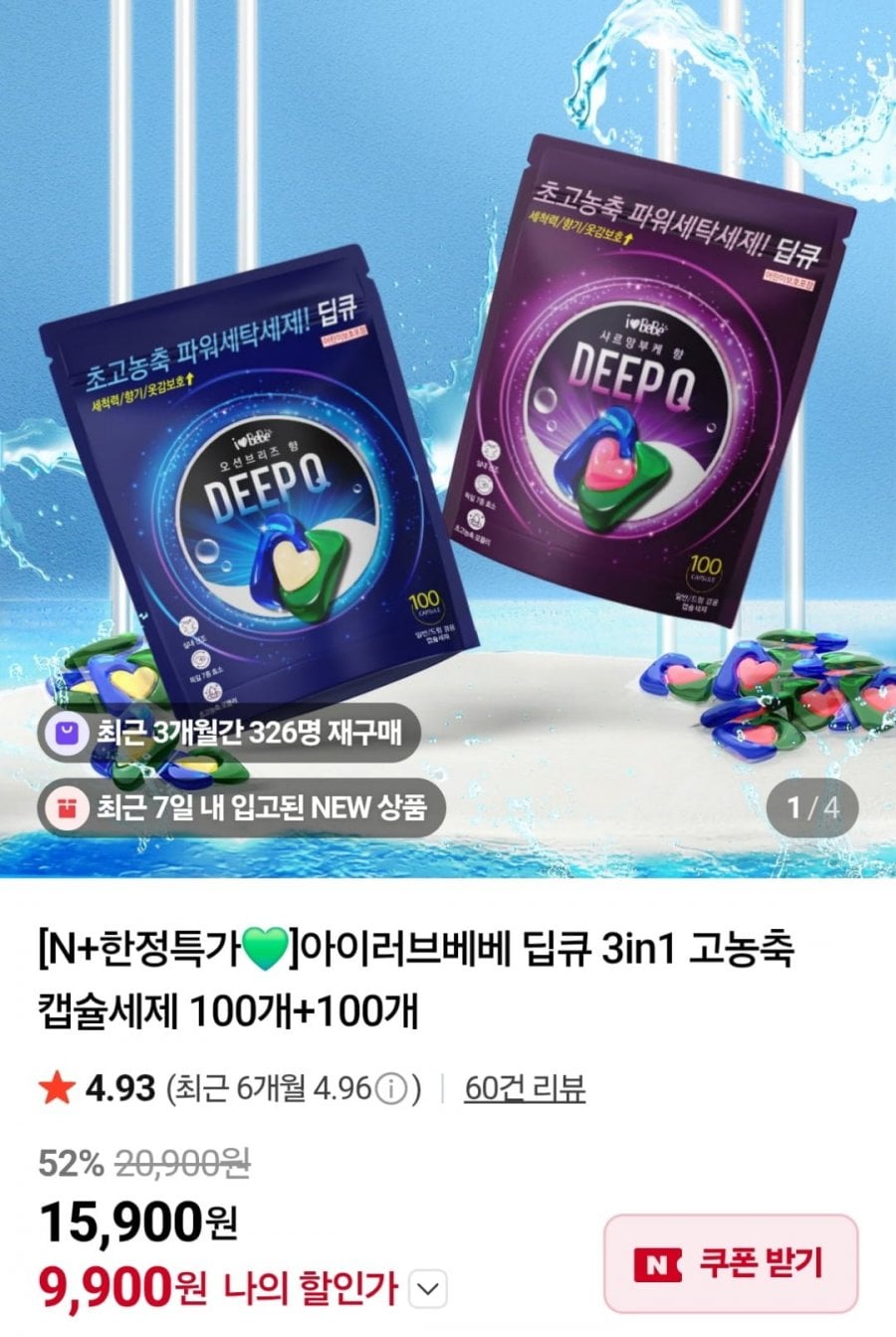 딥큐 3in1 고농축 캡슐세제 200개