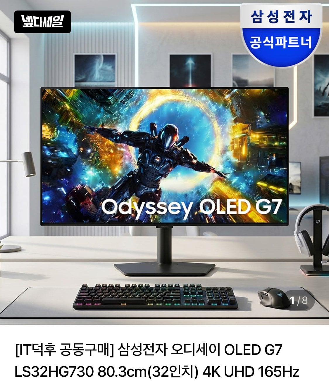 삼성 오디세이 S32HG730 OLED UHD 165hz 게이밍모니터 넾다쿠폰5%할인