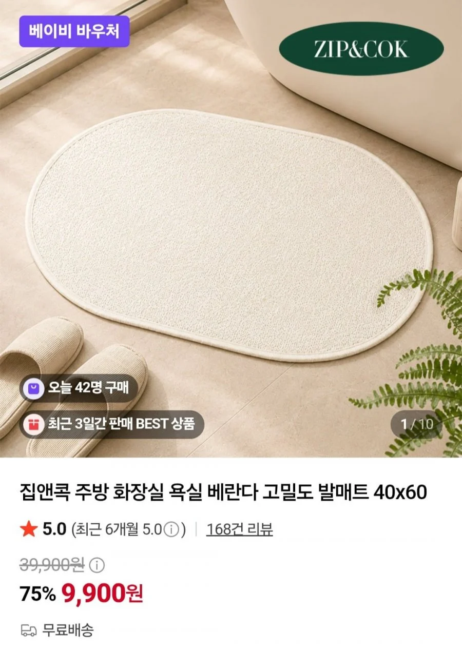 집앤콕 주방 화장실 욕실 베란다 고밀도 발매트 40x60