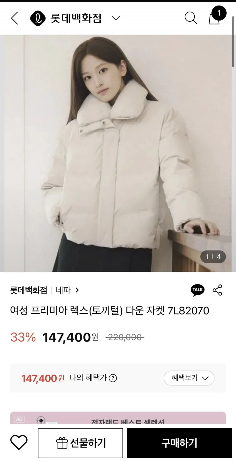 네파 프리미아 렉스 토끼털 다운 자켓