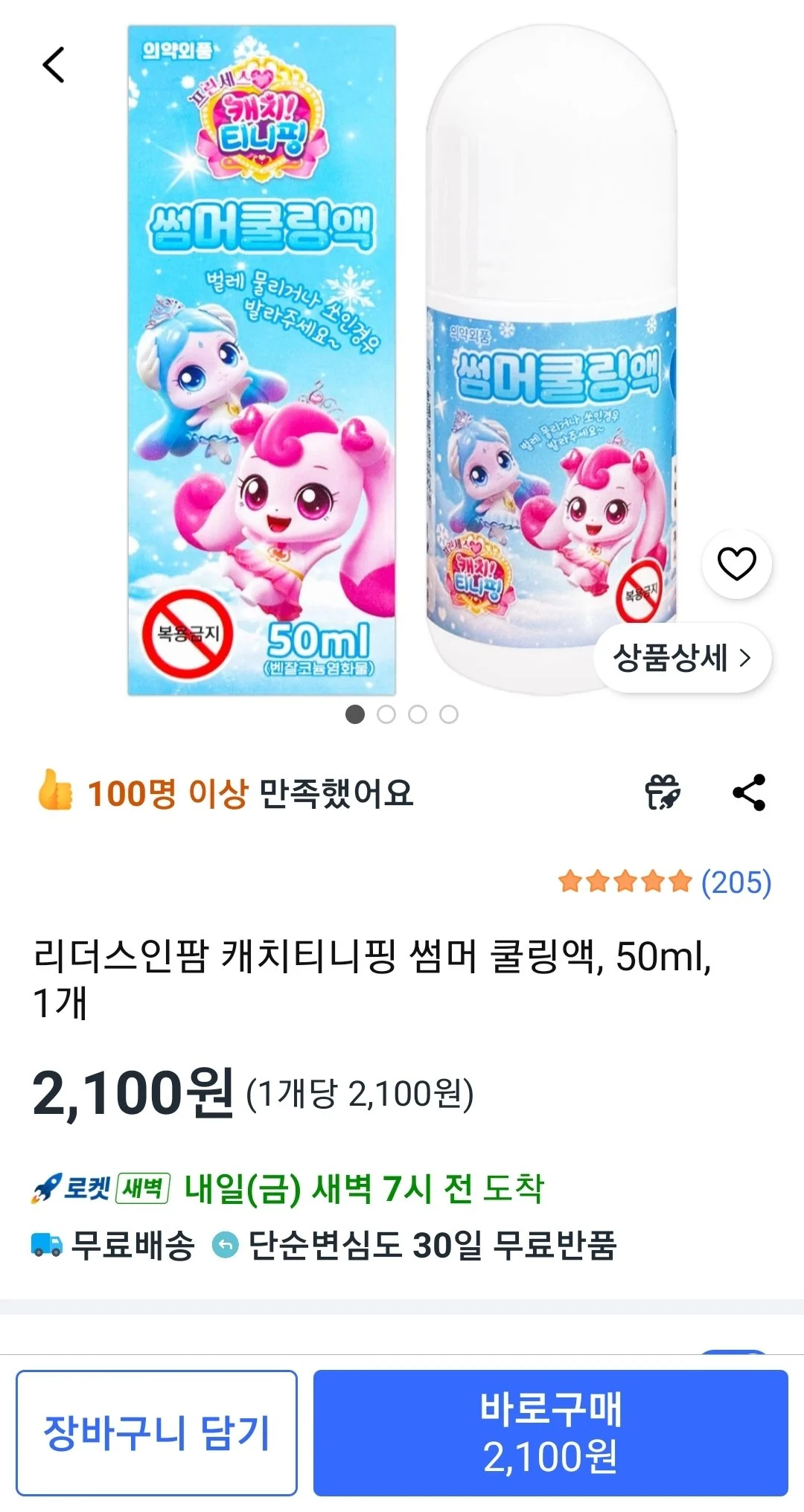 리더스인팜 캐치티니핑 썸머 쿨링액, 50ml, 1개