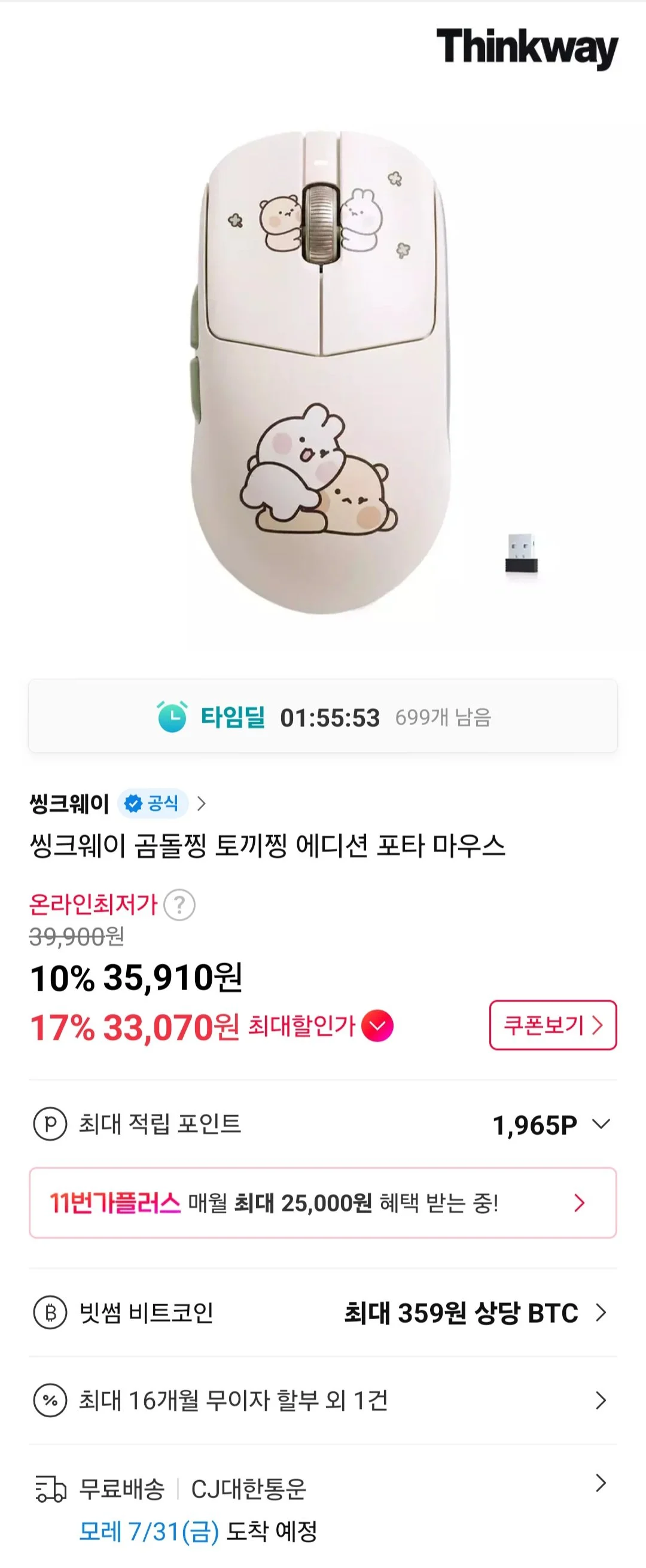 씽크웨이 곰돌찡 토끼찡 에디션 포타 마우스