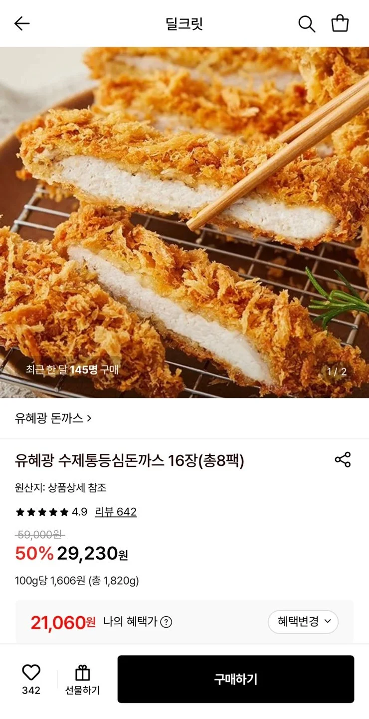 유혜광 수제통등심돈까스 16장 총 8팩