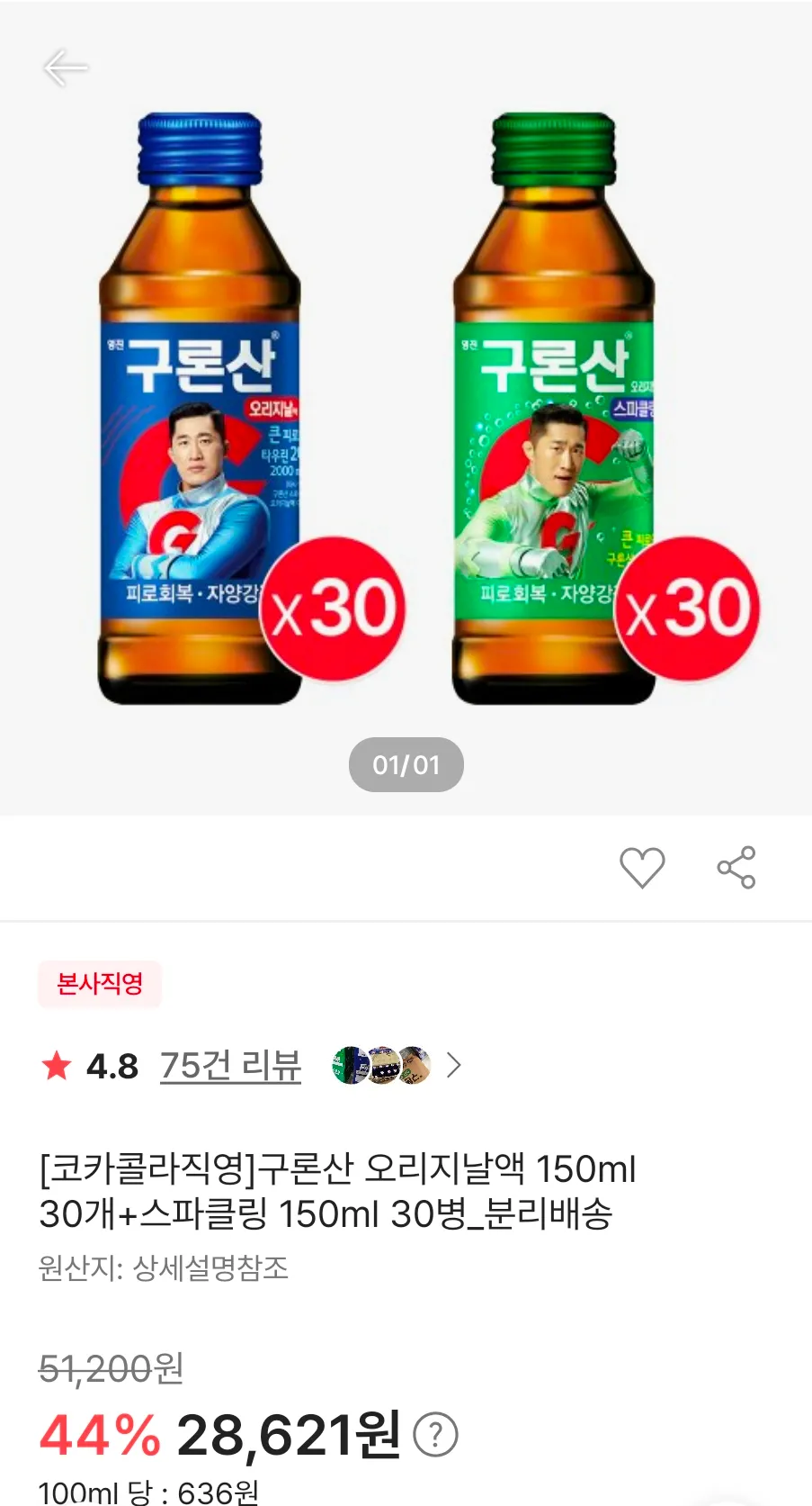 구론산 오리지날액 150ml 30개+스파클링 150ml 30병