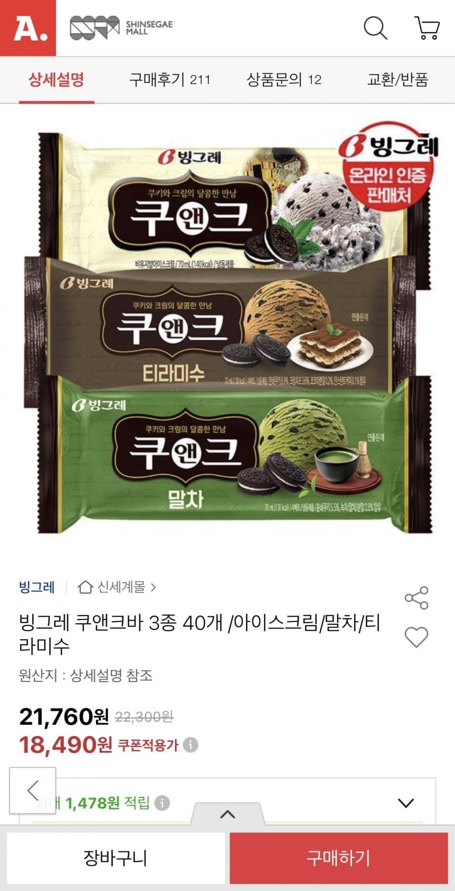 빙그레 쿠앤크바 3종 40개