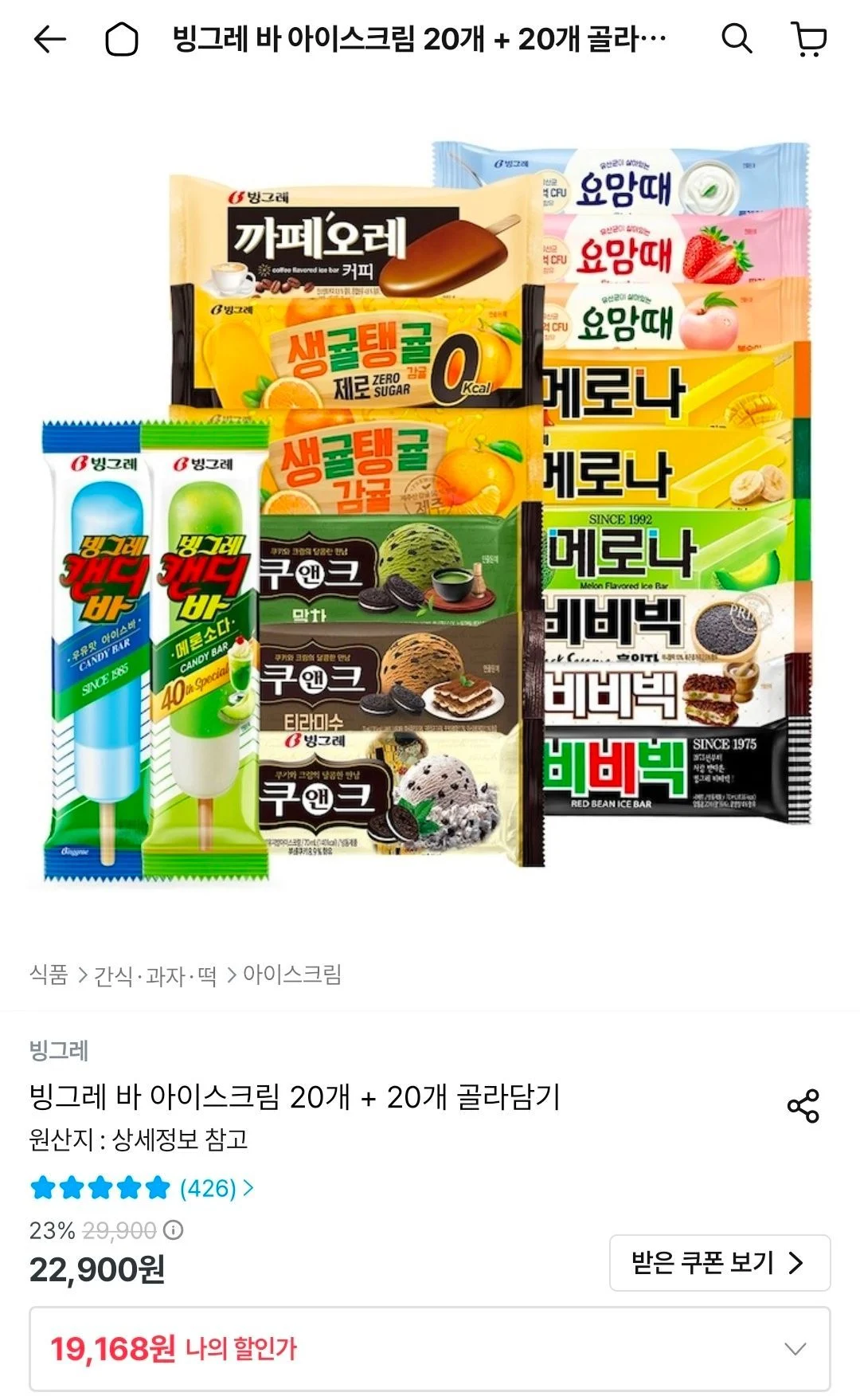빙그레 바 아이스크림 20개 + 20개