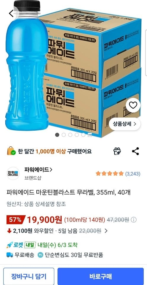 파워에이드 마운틴블라스트 무라벨, 355ml, 40개