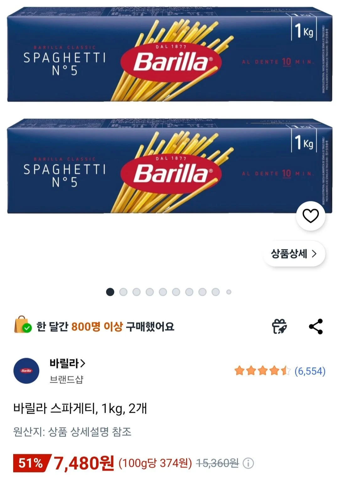 바릴라 스파게티, 1kg, 2개