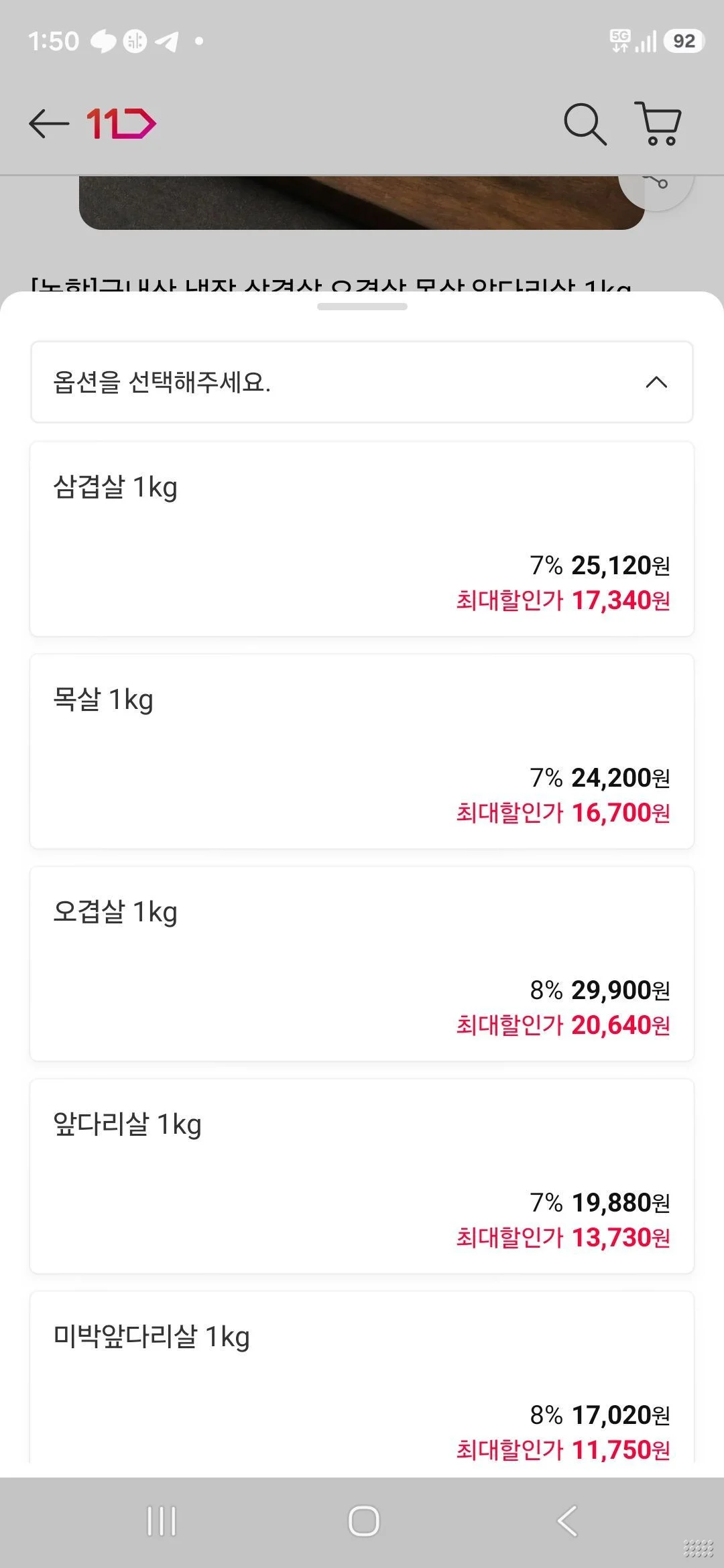 온누리) 국내산 냉장 삼겹살 1kg 등