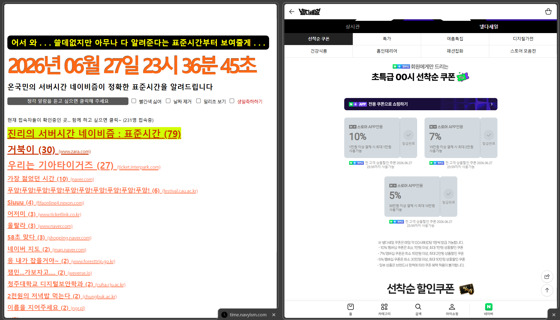 00시 넾다세일 선착순 쿠폰