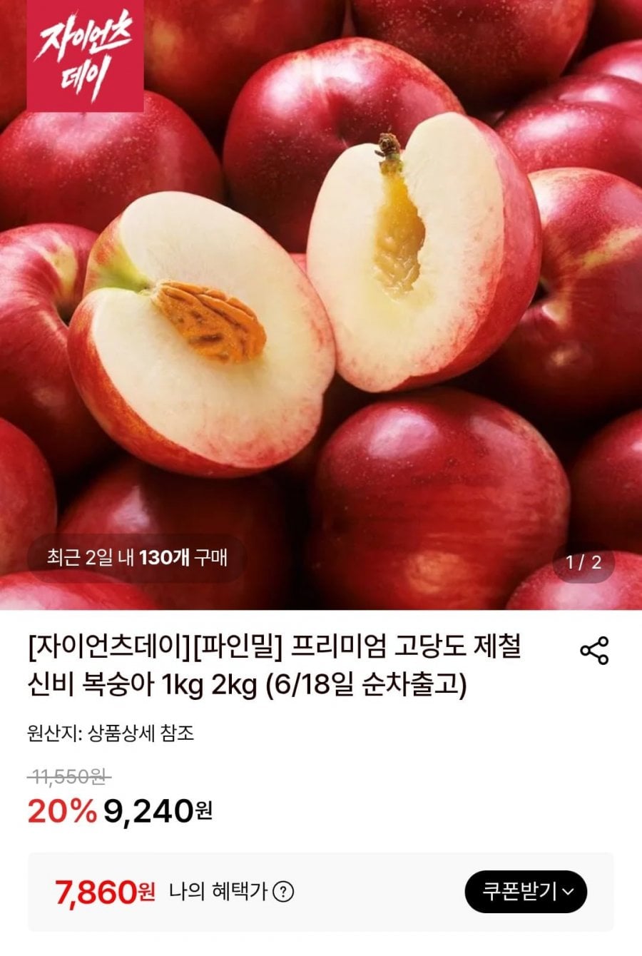 고당도 제철 신비 복숭아 소과 2kg