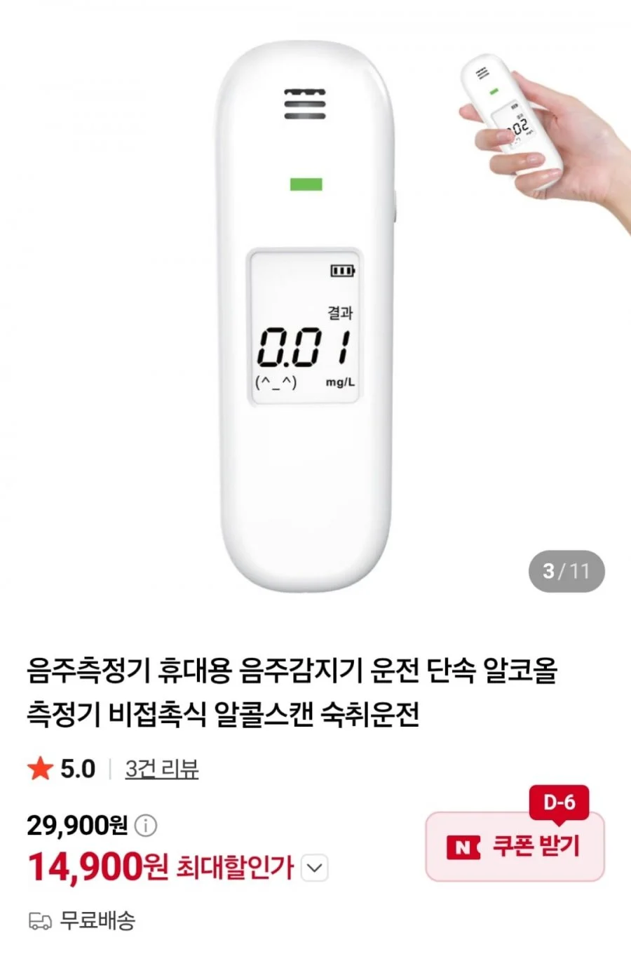 휴대용 음주감지기 알코올 측정기