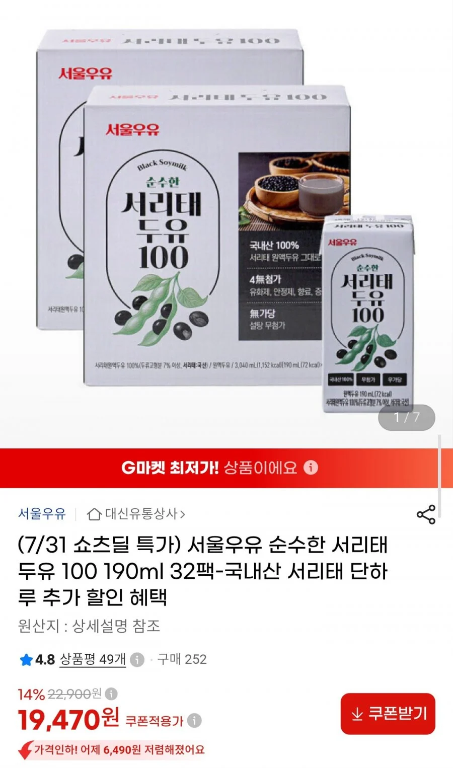 서울우유 순수한 서리태 두유 190ml 32팩