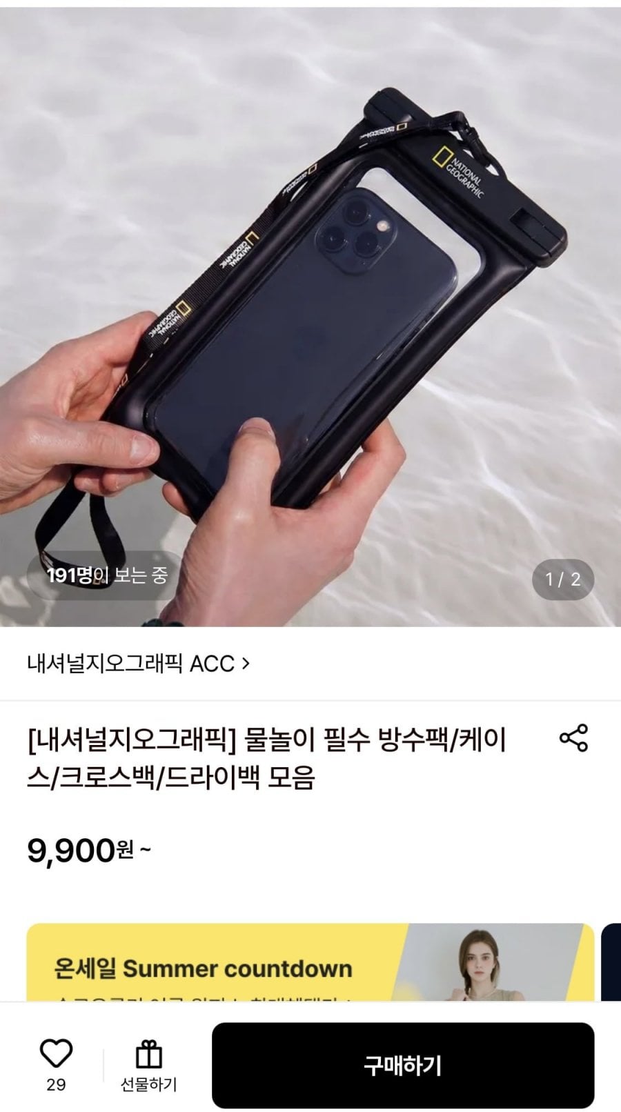 내셔널지오그래픽 물놀이 필수 방수팩/케이스