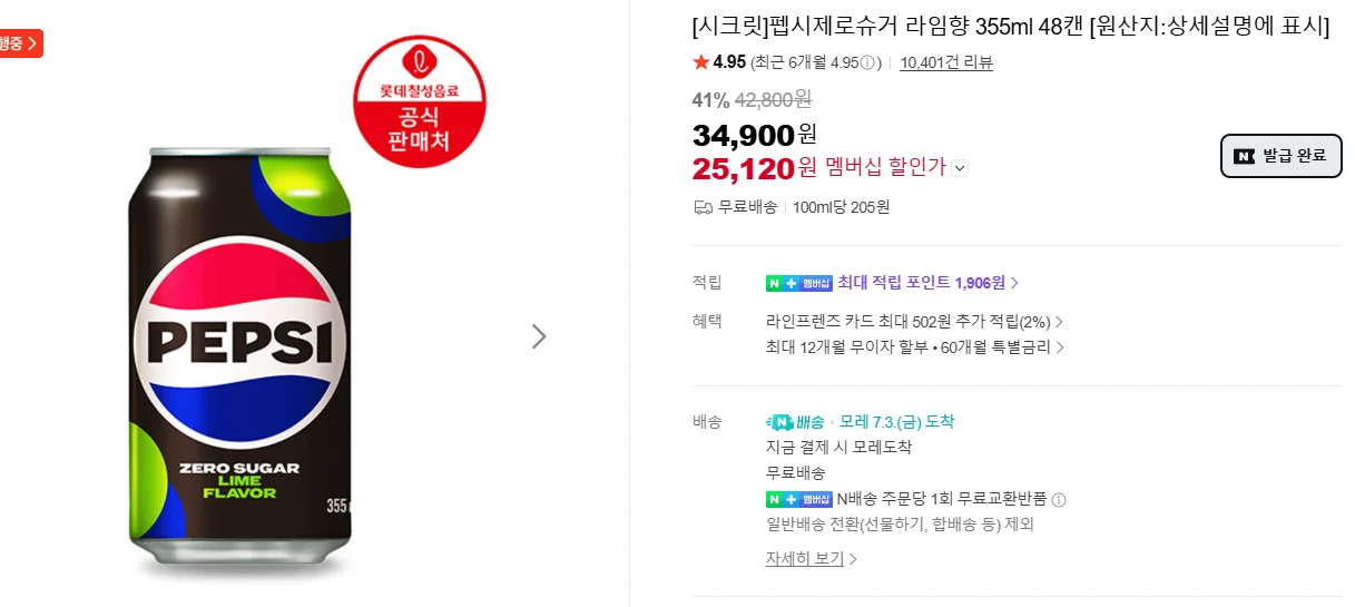 펩시제로슈거 라임향 355ml 48캔