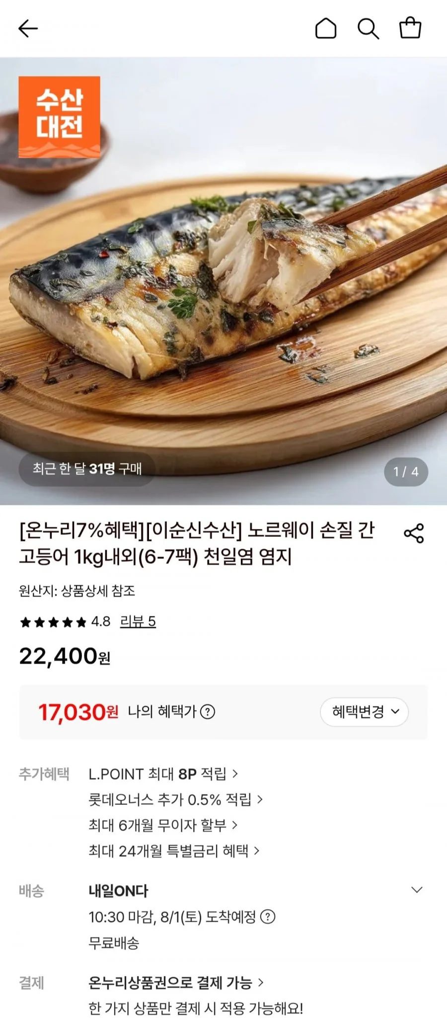 노르웨이 손질 간고등어 1kg 내외