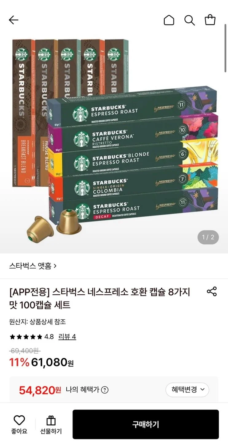 스타벅스 네스프레소 호환 캡슐 100캡슐 세트