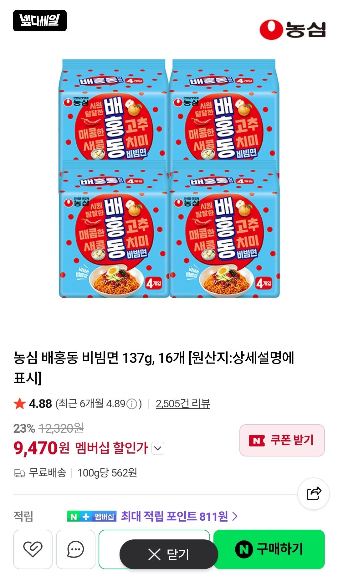 배홍동비빔면 16개