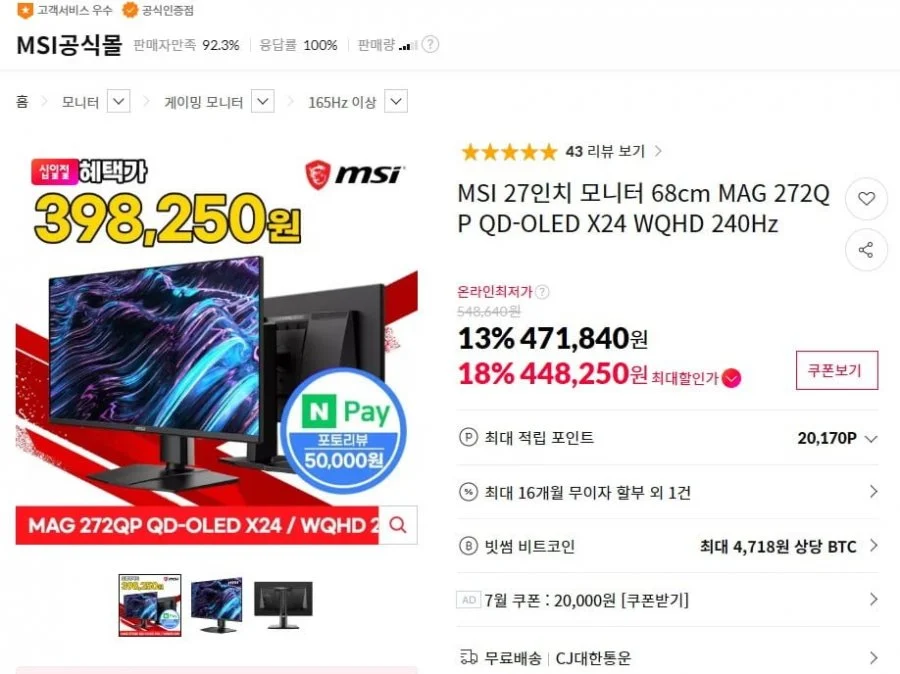MSI MAG 272QP QD-OLED X24 WQHD 240 모니터