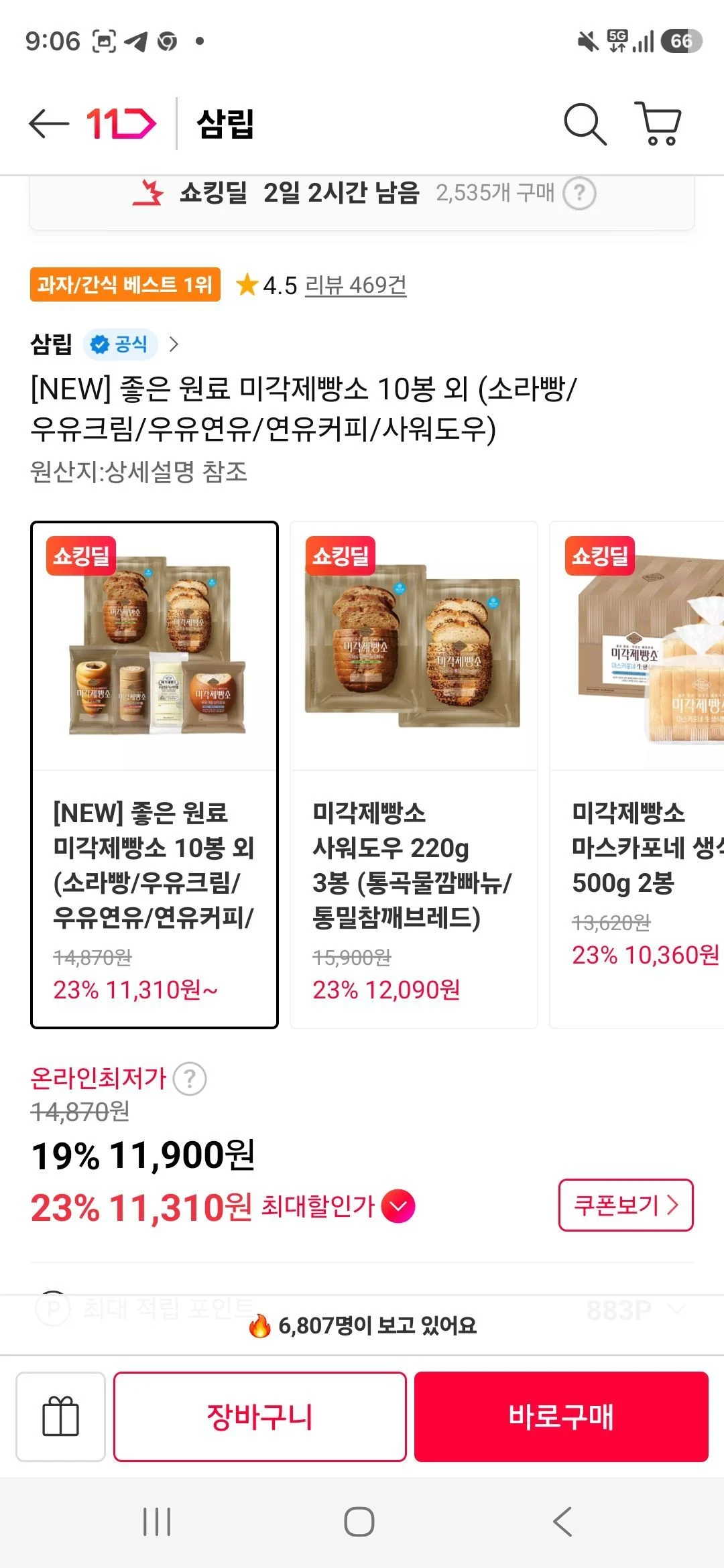 삼립 좋은 원료 미각제빵소 10봉 외 (소라빵/우유크림/우유연유/연유커피/사워도우)