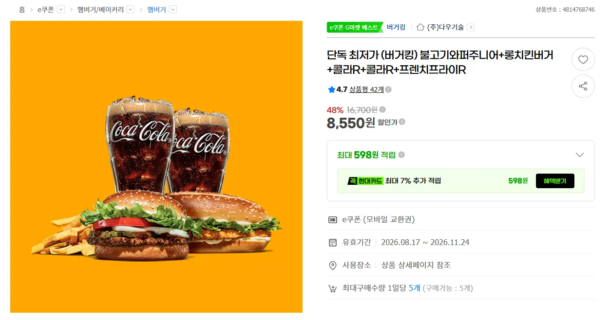 (버거킹) 불고기와퍼주니어+롱치킨버거+콜라R+콜라R+프렌치프라이R