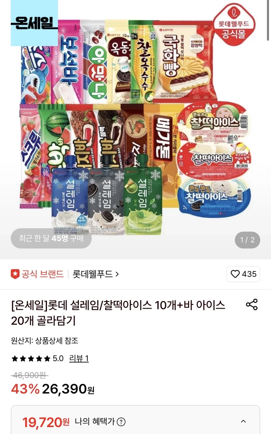 롯데 설레임/찰떡아이스 10개+바 아이스 20개