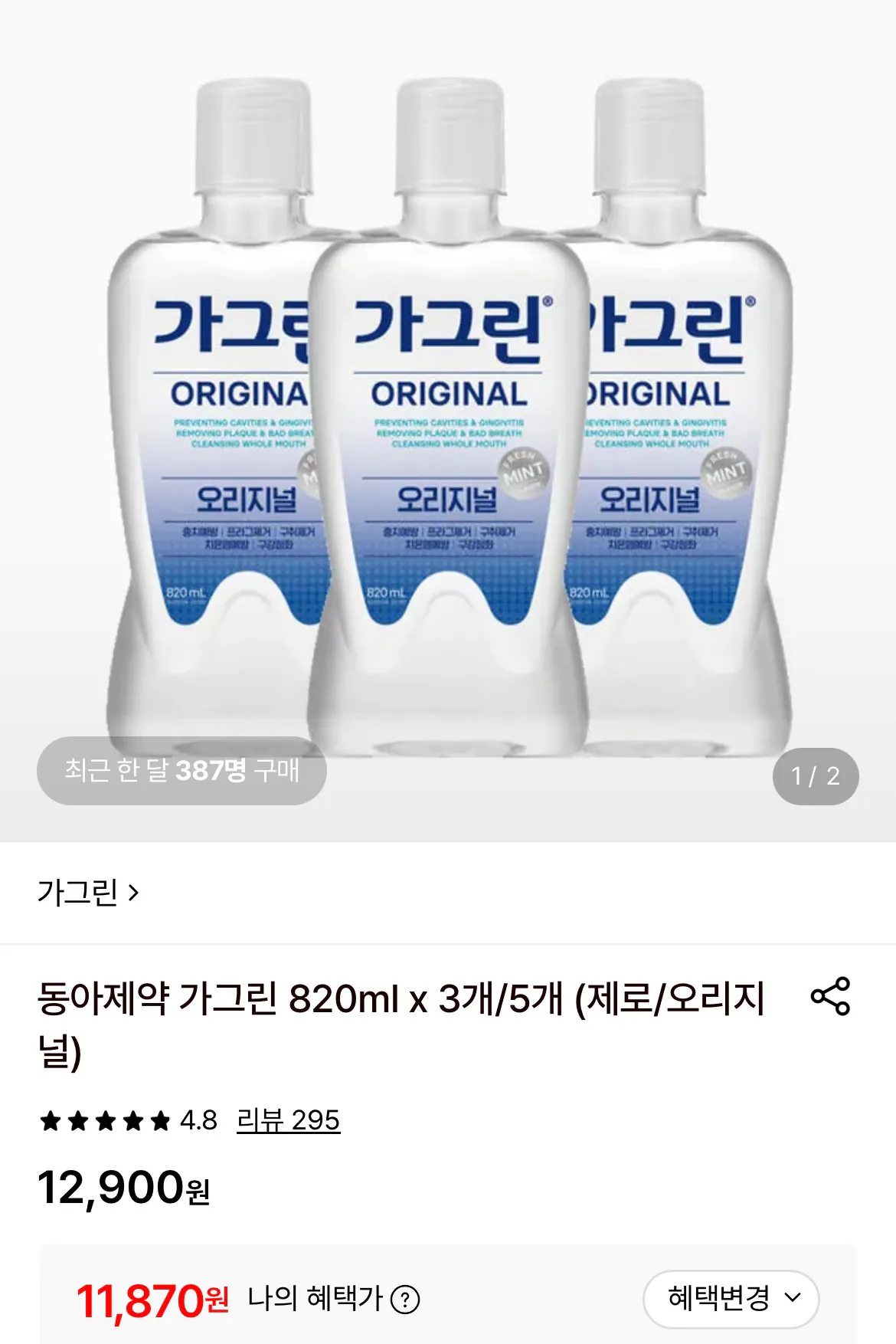 동아제약 가그린 820ml x 3개