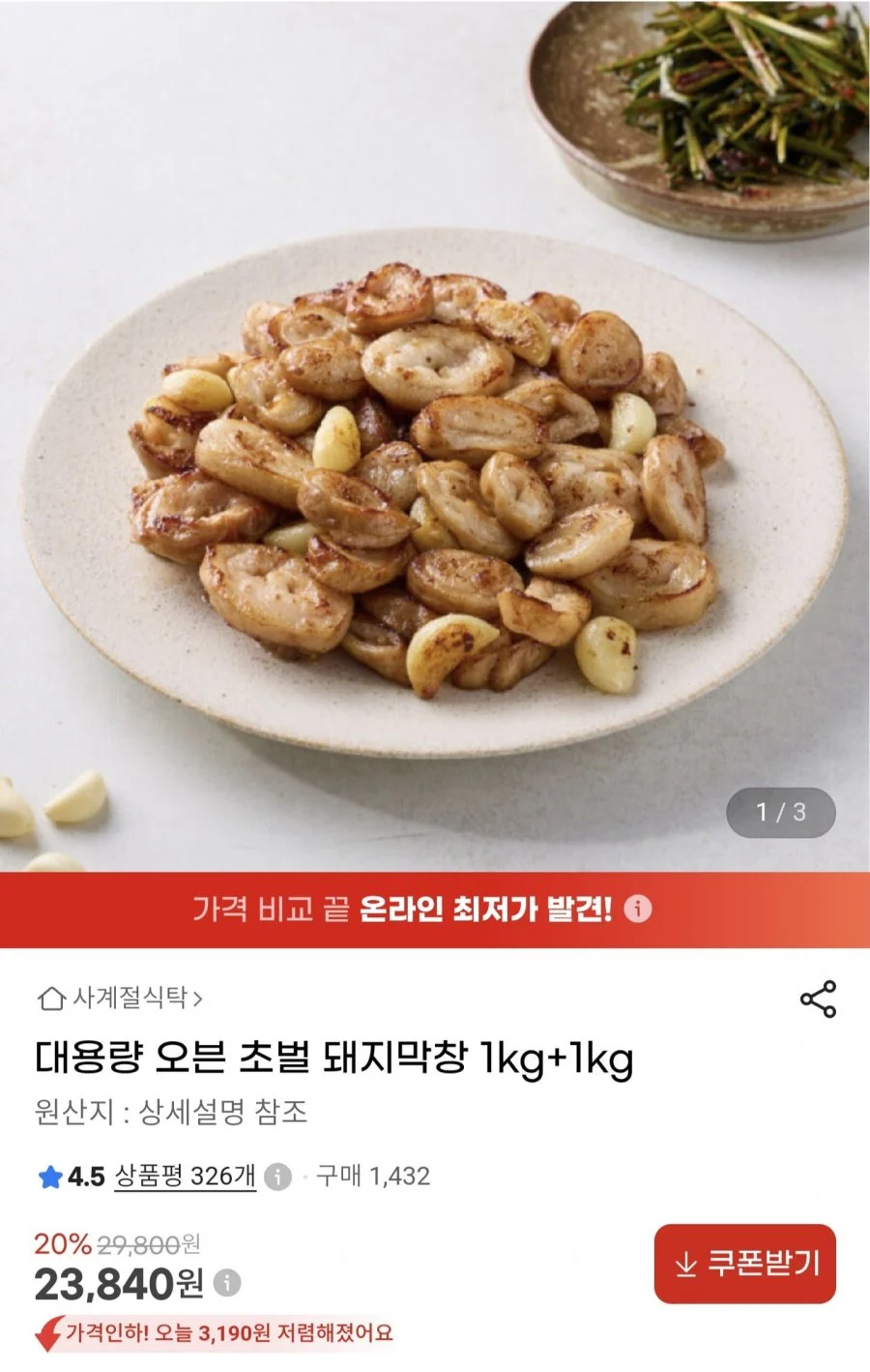 오븐 초벌 돼지막창 1kg+1kg
