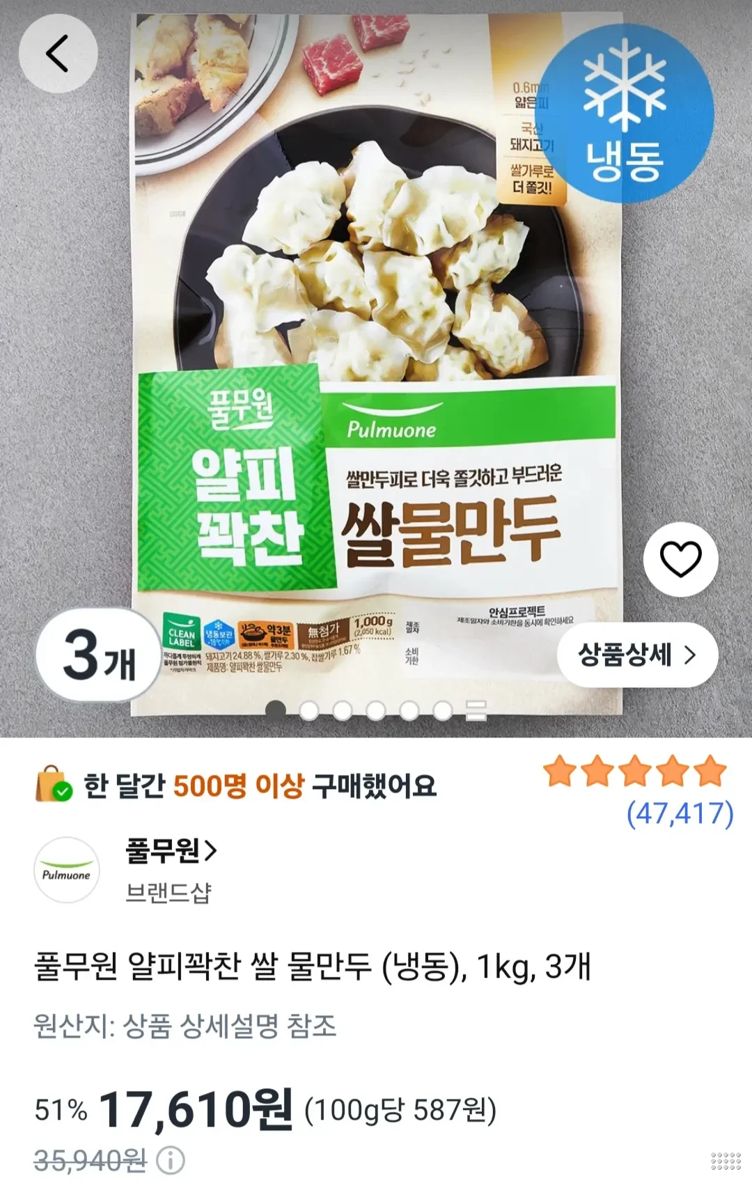 풀무원 얄피꽉찬 쌀 물만두 (냉동), 1kg, 3개