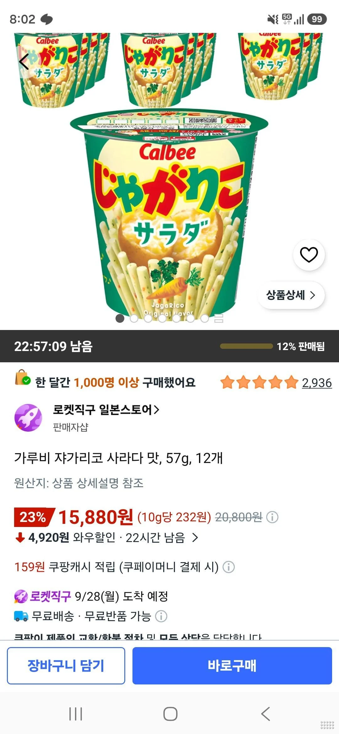 가루비 쟈가리코 사라다 맛, 57g, 12개