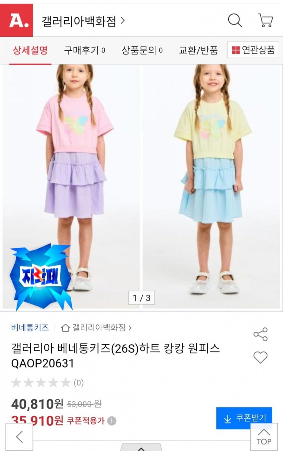베네통키즈 캉캉원피스