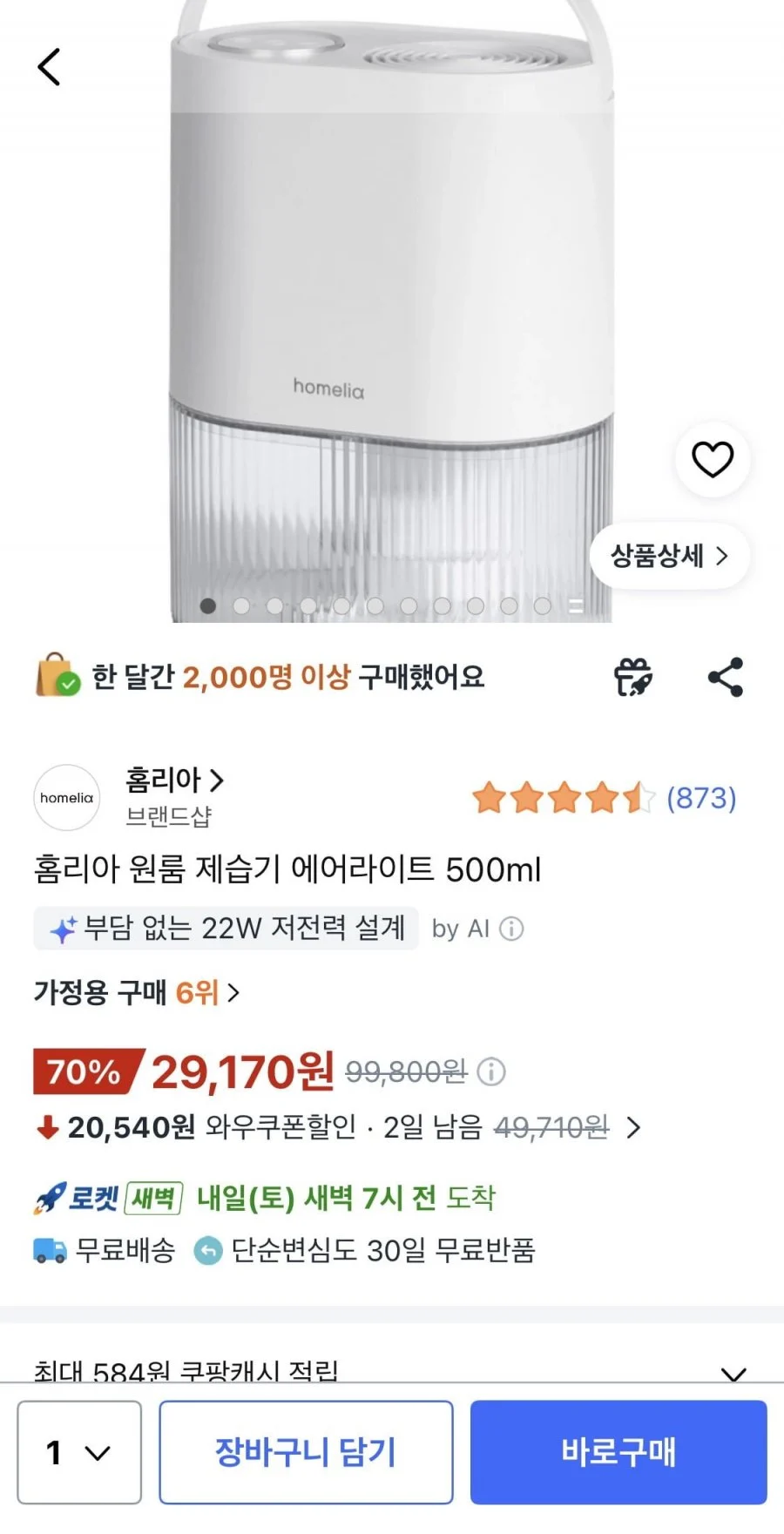홈리아 원룸 제습기