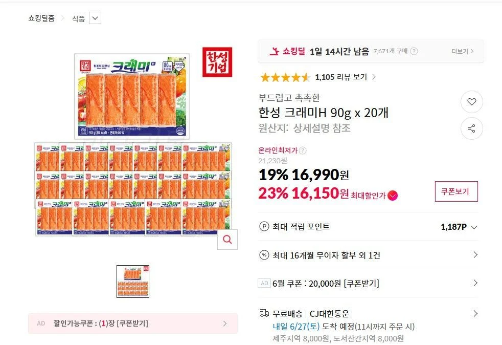 크래미H 90g 20개