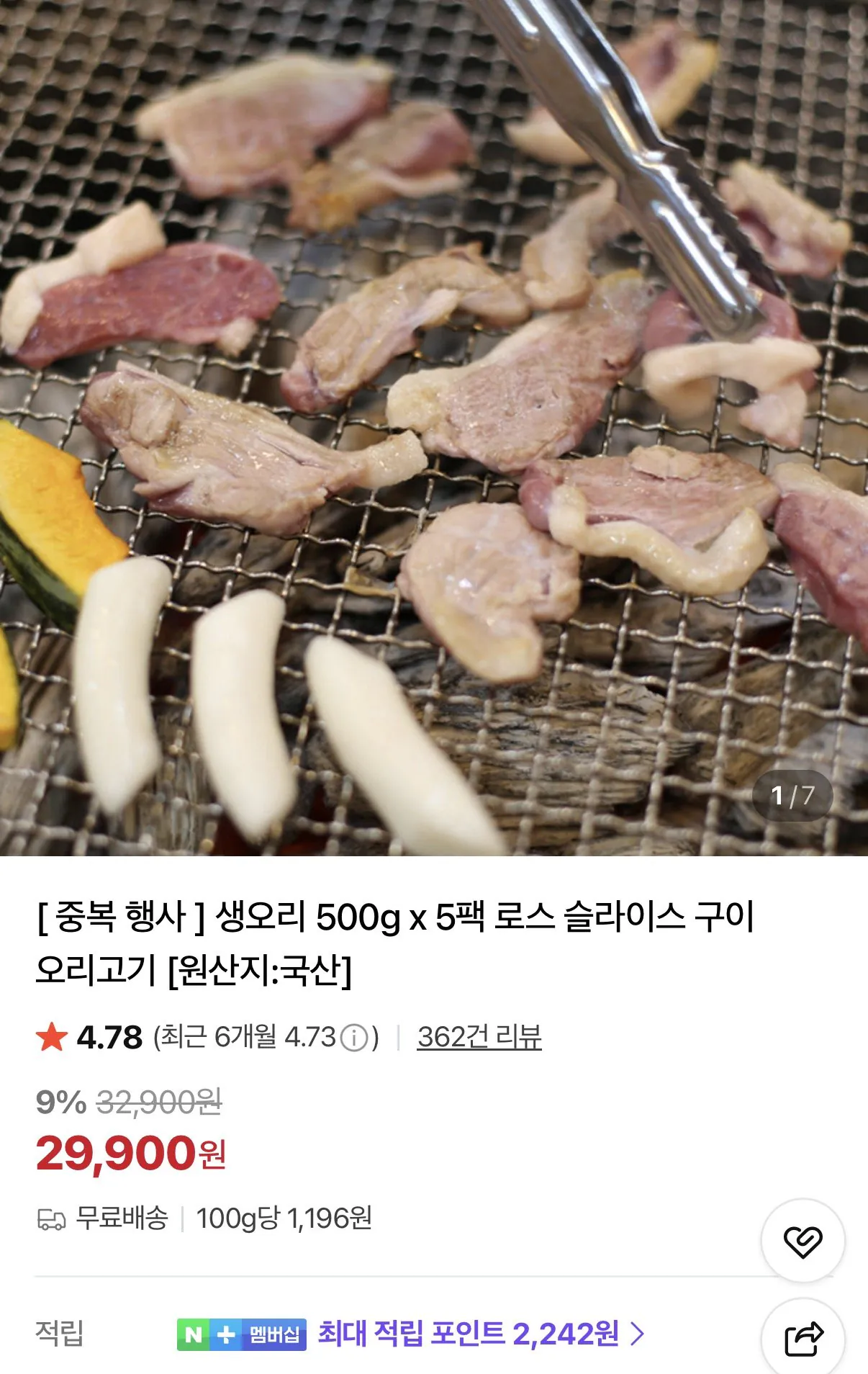 국내산 생오리 로스 슬라이스 500g 5팩