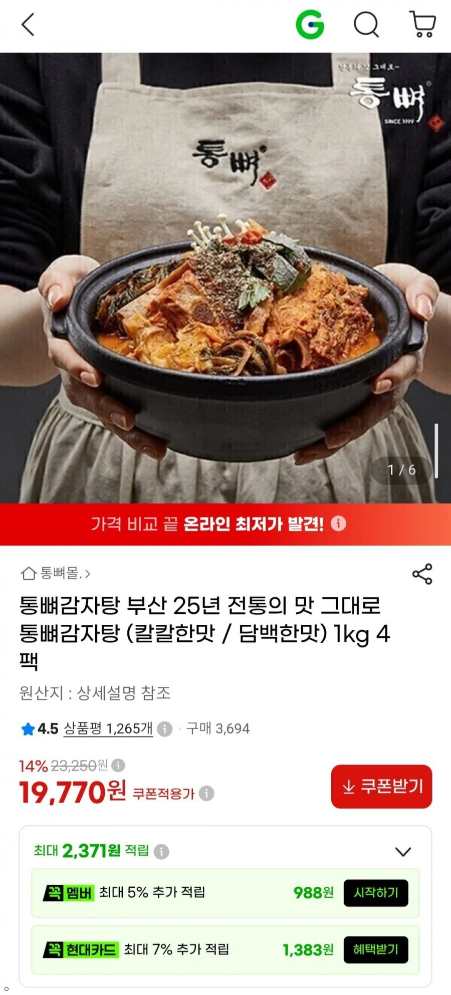통뼈감자탕 1kg 4팩