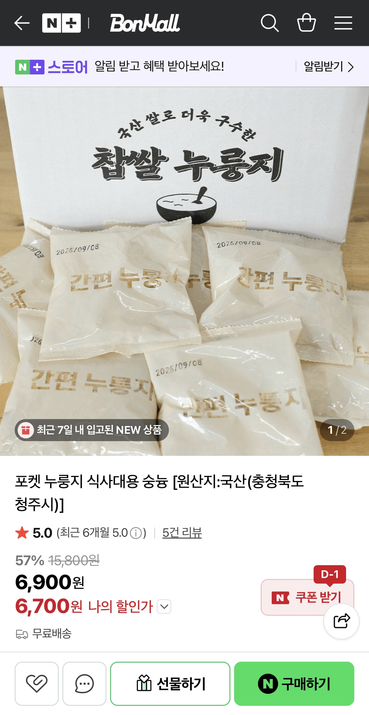 국내산 포켓 누룽지 숭늉 1.2kg