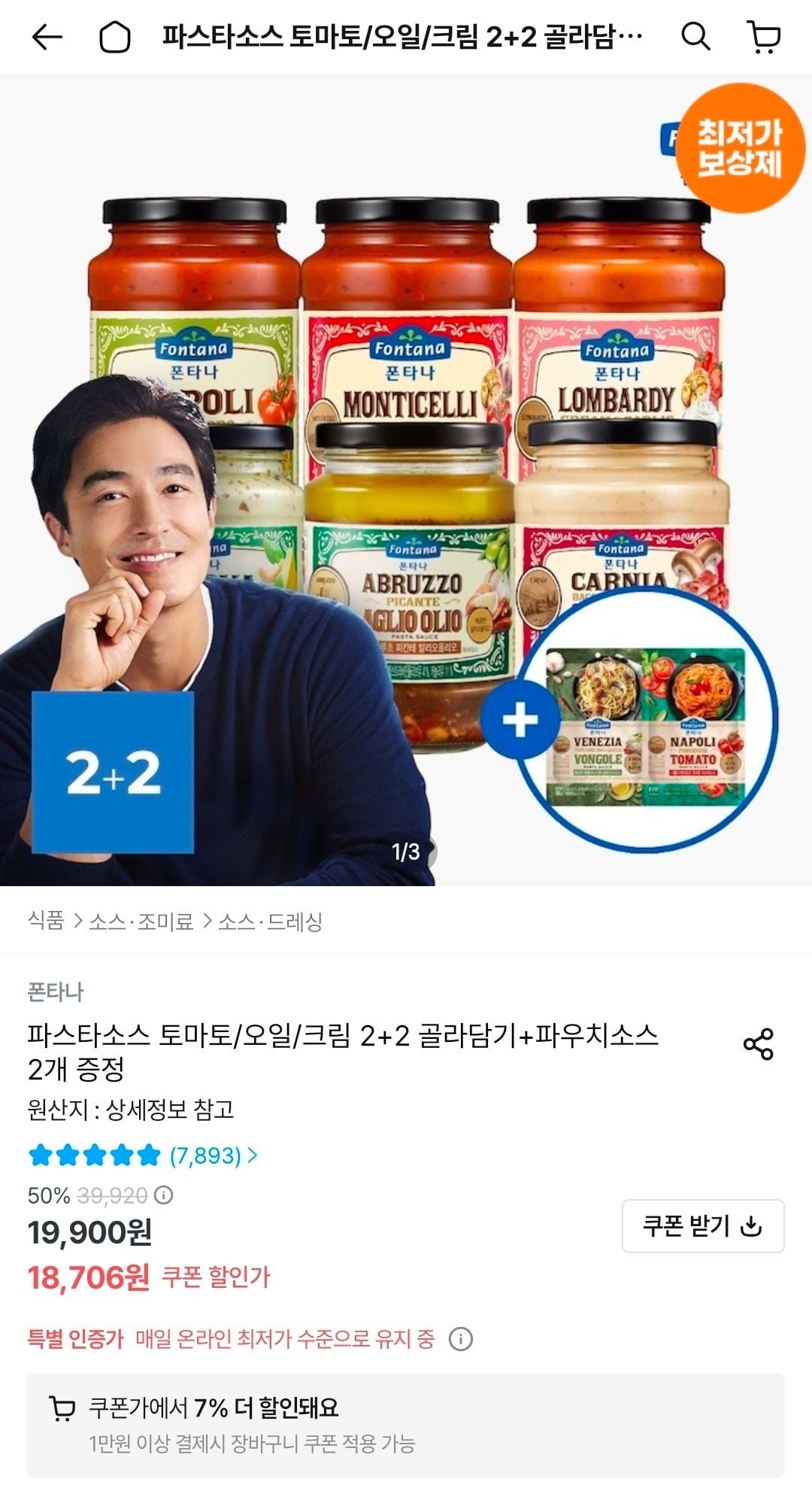 폰타나 파스타소스 토마토/오일/크림 2+2 골라담기+파우치소스 2개 증정