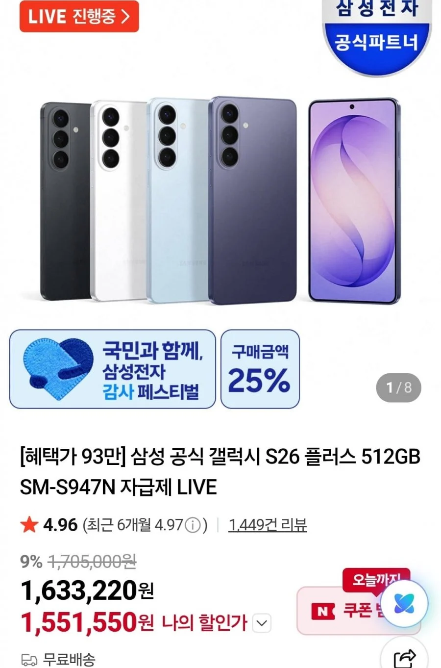 삼성 공식 갤럭시 S26 플러스 512GB SM-S947N 자급제