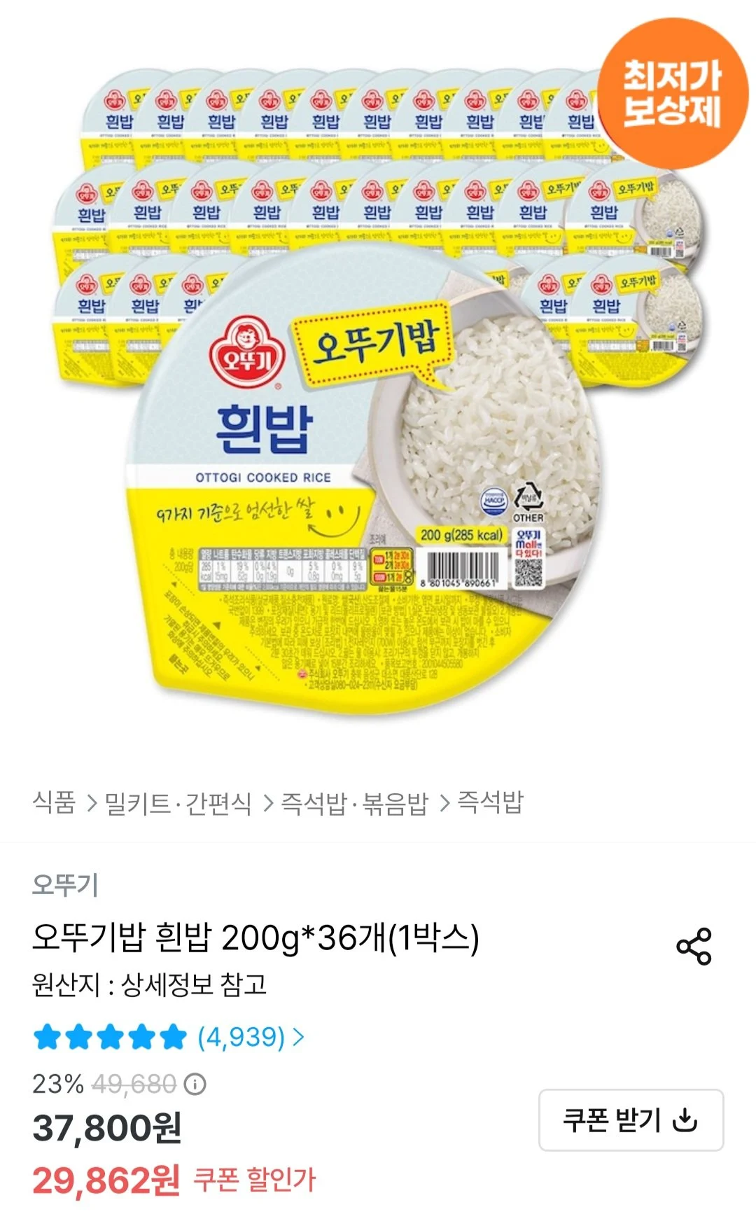 오뚜기밥 흰밥 200g 36개(1박스)