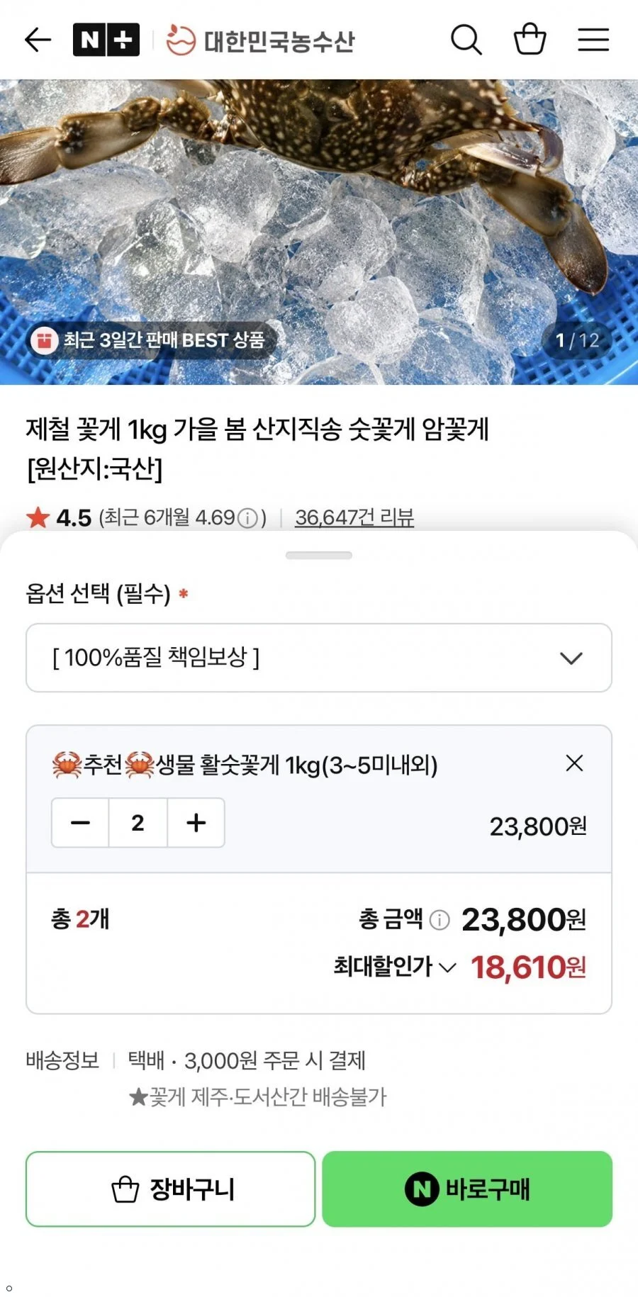 제철 생물 활숫꽃게 2kg 6-10미