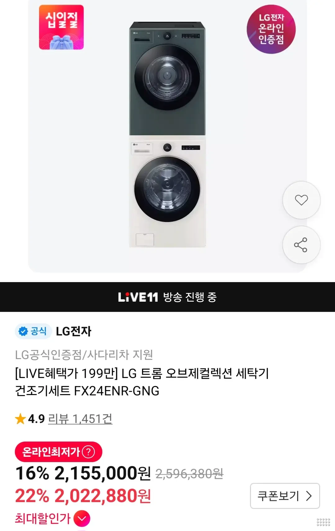 LG 트롬 오브제컬렉션 세탁기 건조기세트 FX24ENR-GNG
