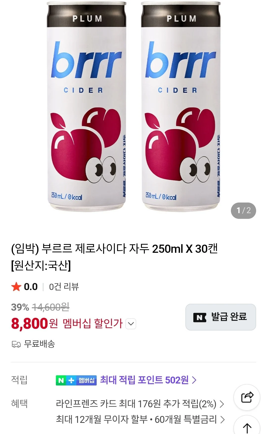 부르르 제로사이다 자두 250ml X 30캔 네이버멤버십
