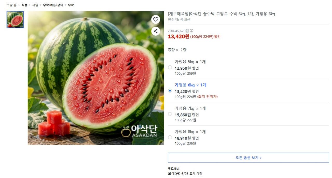 수박 6kg 11Brix 이상 선별