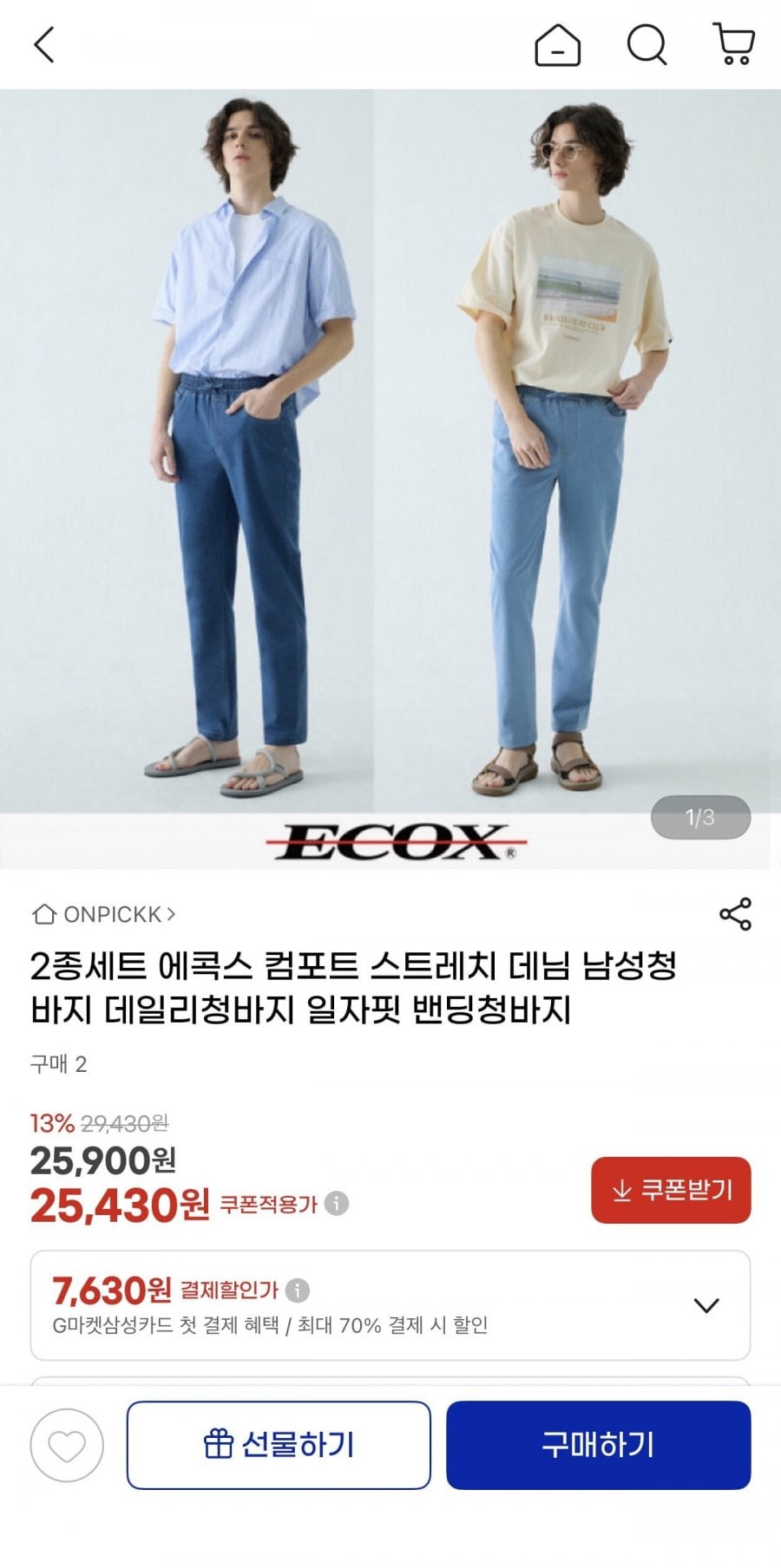2종세트 에콕스 컴포트 스트레치 데님