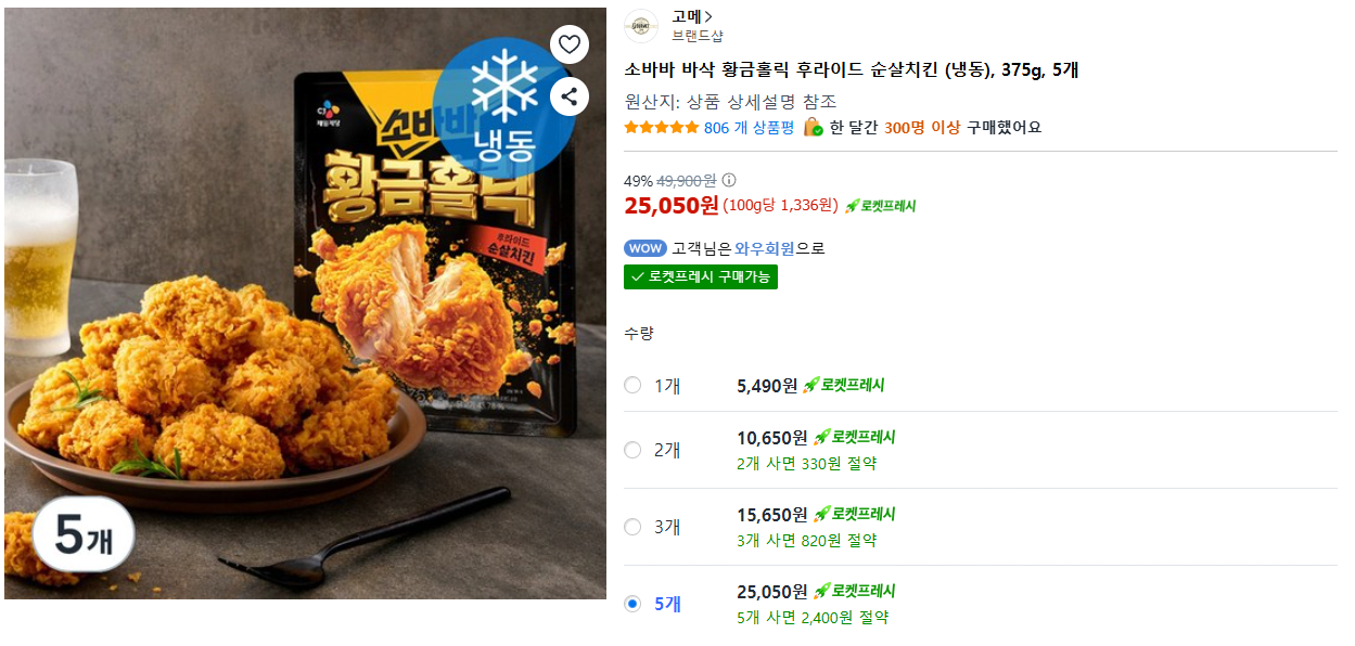 소바바 바삭 황금홀릭 후라이드 순살치킨 (냉동), 375g, 3개
