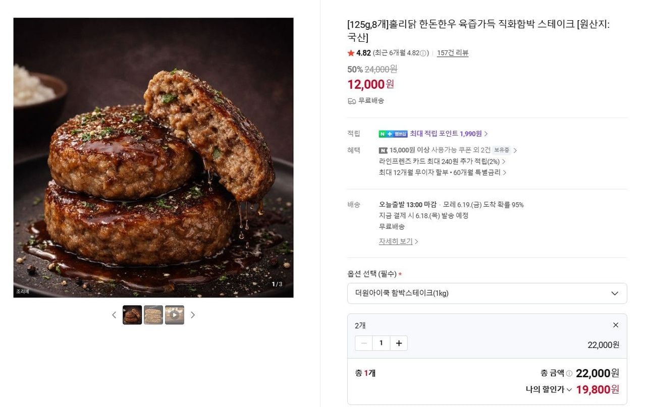 홀리닭 직화함박 스테이크 2kg