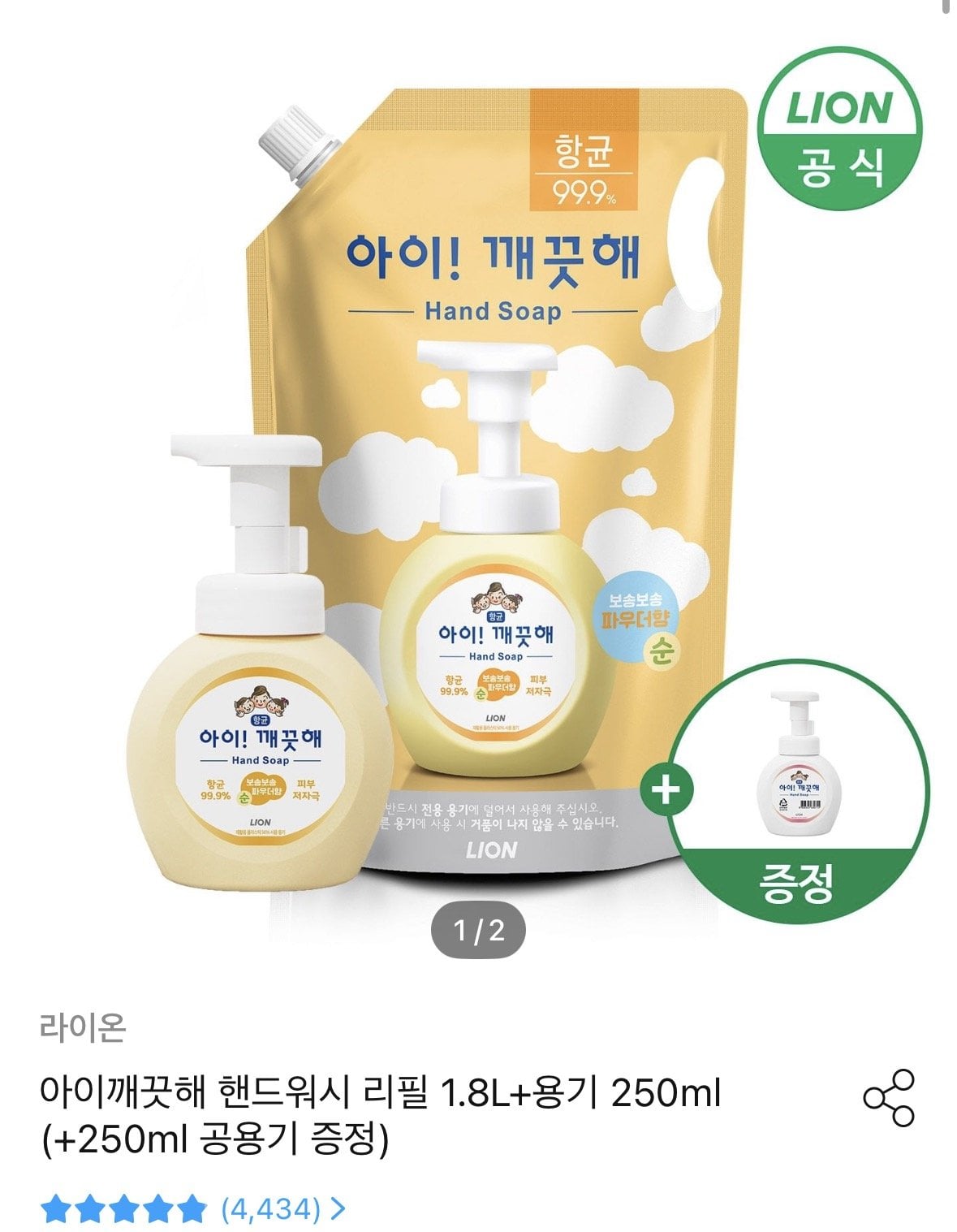 아이깨끗해 핸드워시 리필 1.8L+용기 250ml (+250ml 공용기 증정)