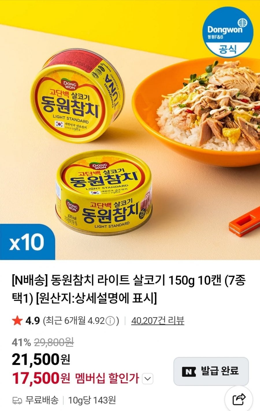 동원참치 라이트 살코기 150g 10캔